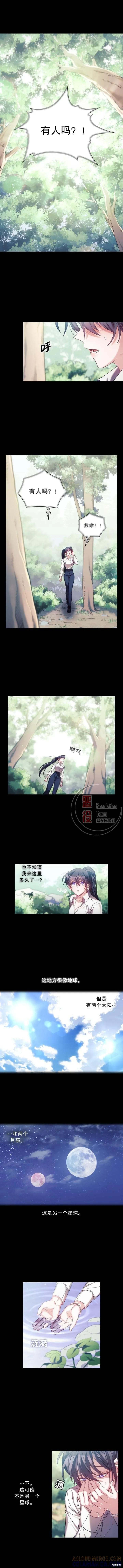 《穿刺我的荆棘》第11话 第2页
