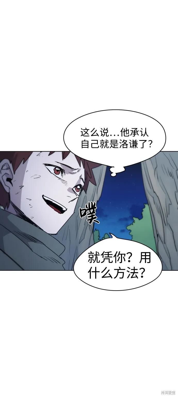 馀火骑士 - 第12话 - 第45张图