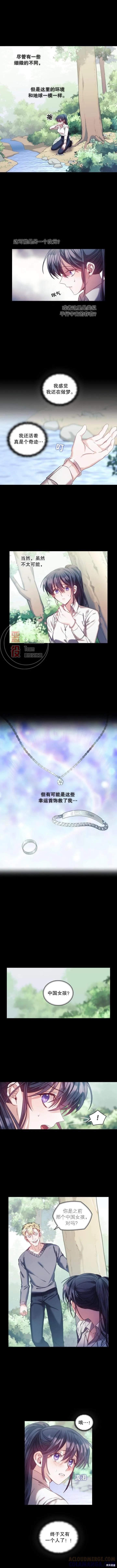 《穿刺我的荆棘》第11话 第3页