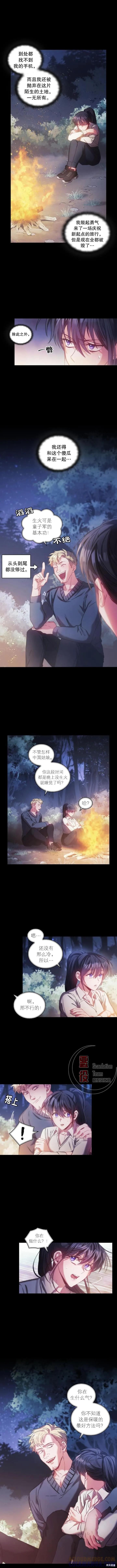 《穿刺我的荆棘》第11话 第5页