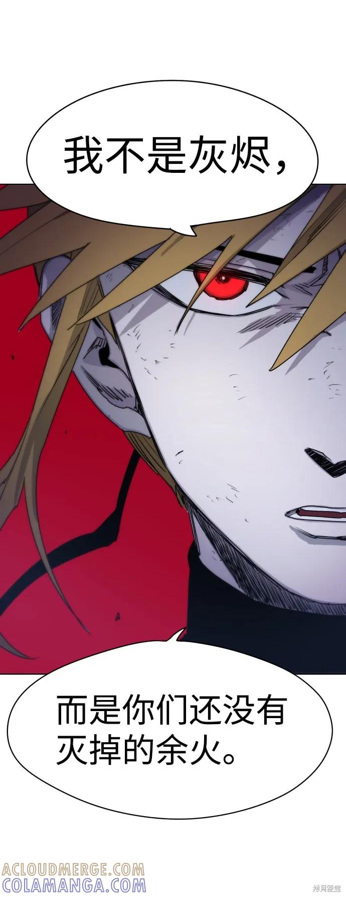 馀火骑士 - 第12话 - 第43张图