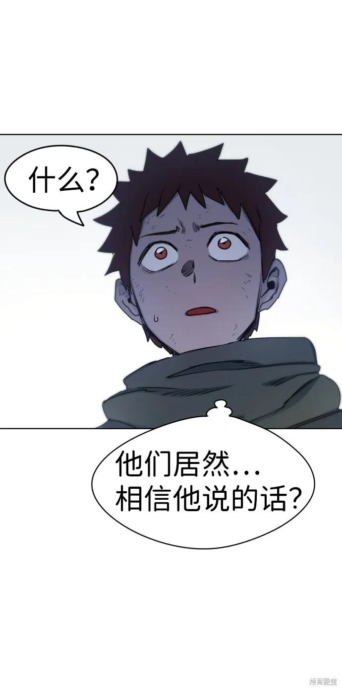 馀火骑士 - 第12话 - 第68张图