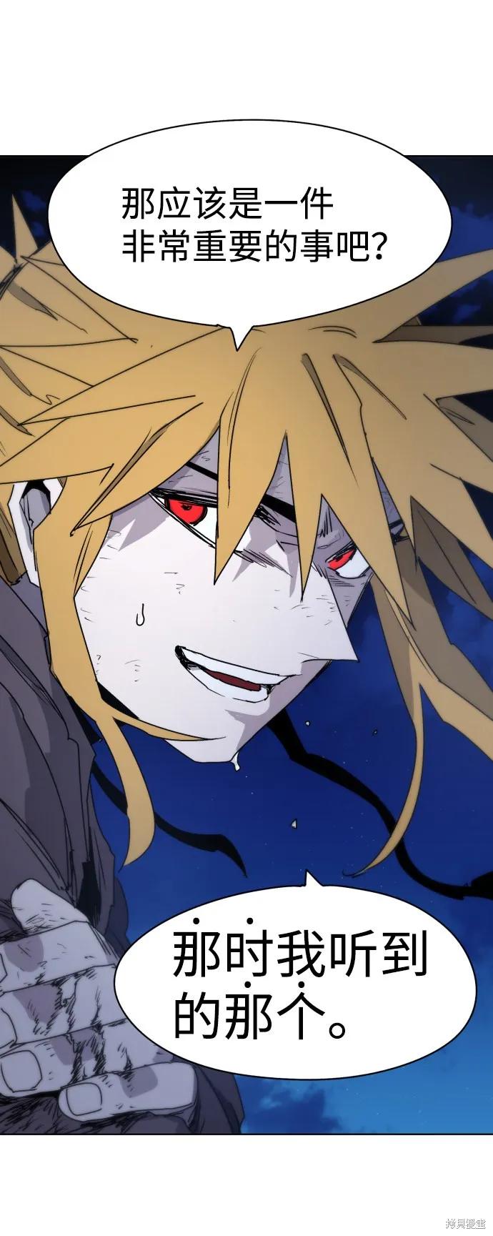 馀火骑士 - 第12话 - 第33张图