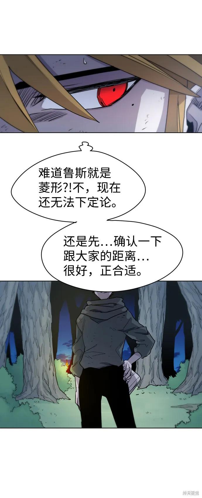 馀火骑士 - 第12话 - 第14张图