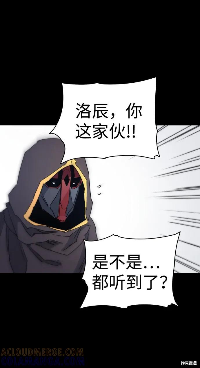 馀火骑士 - 第13话 - 第25张图