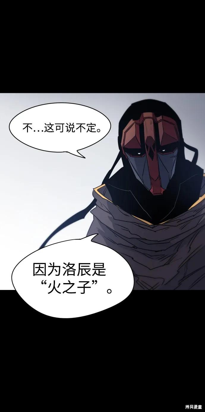 馀火骑士 - 第13话 - 第17张图