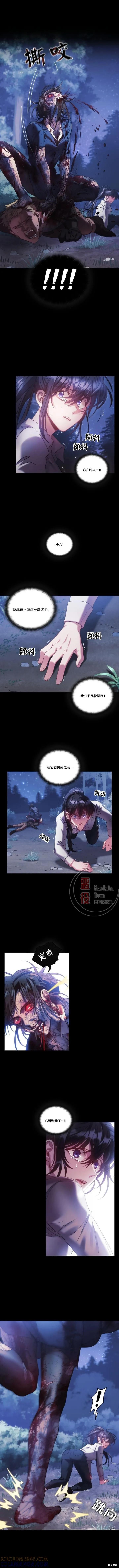 《穿刺我的荆棘》第12话 第6页
