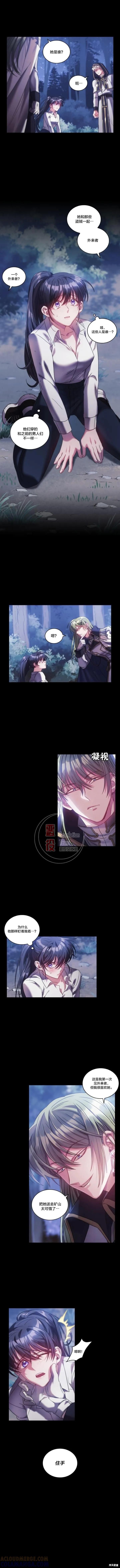 《穿刺我的荆棘》第12话 第9页