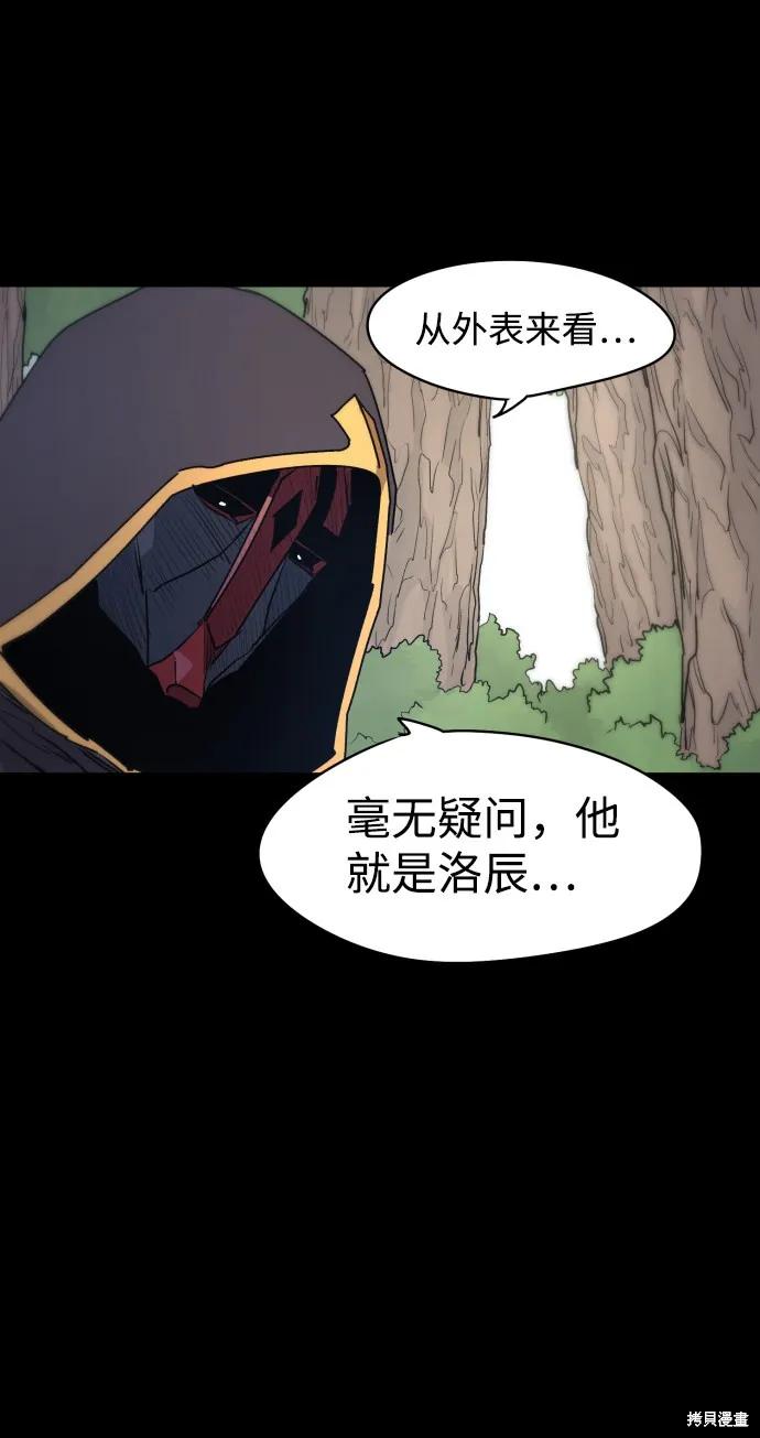 馀火骑士 - 第13话 - 第11张图