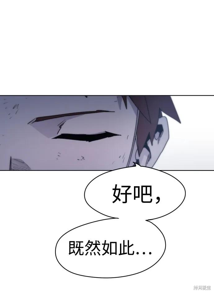 馀火骑士 - 第13话 - 第47张图