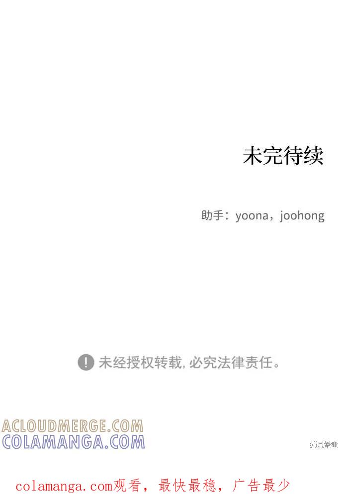 馀火骑士 - 第13话 - 第85张图