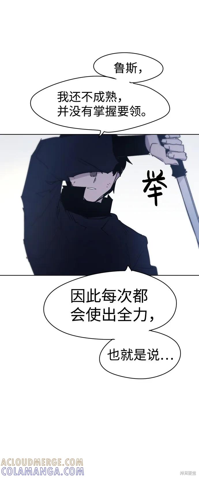 馀火骑士 - 第13话 - 第43张图