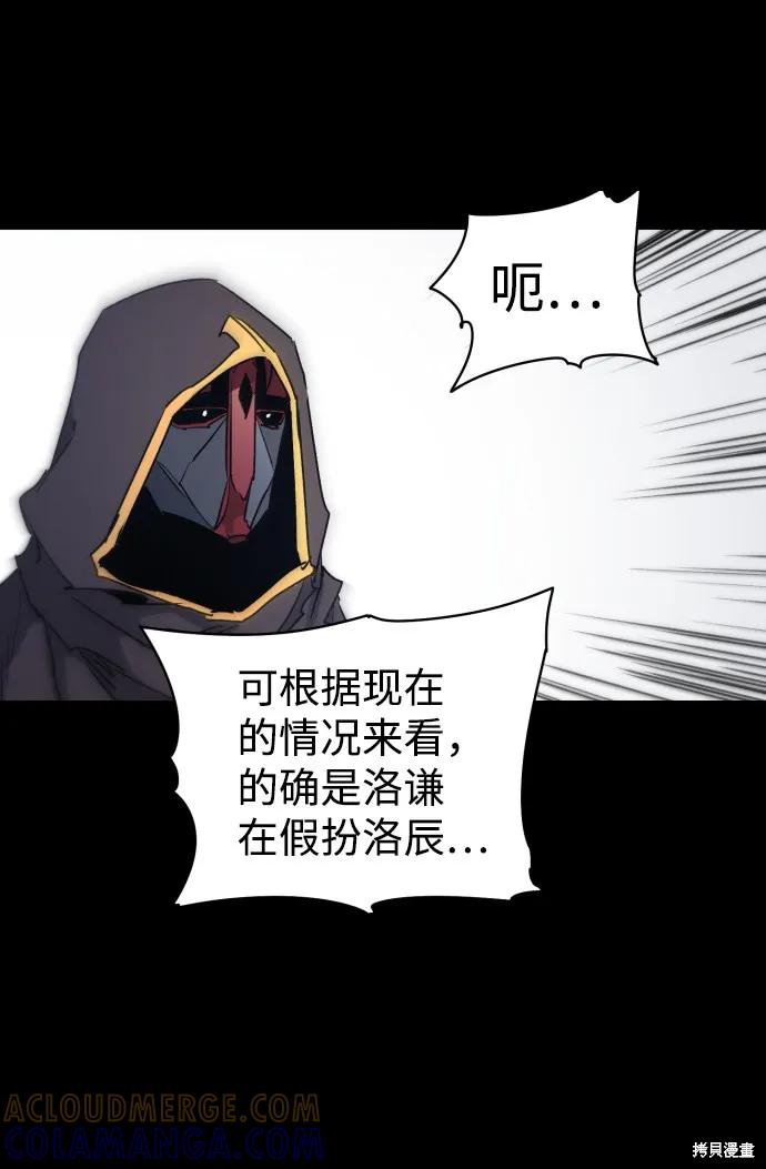 馀火骑士 - 第13话 - 第16张图