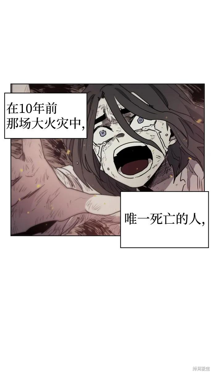 馀火骑士 - 第13话 - 第72张图