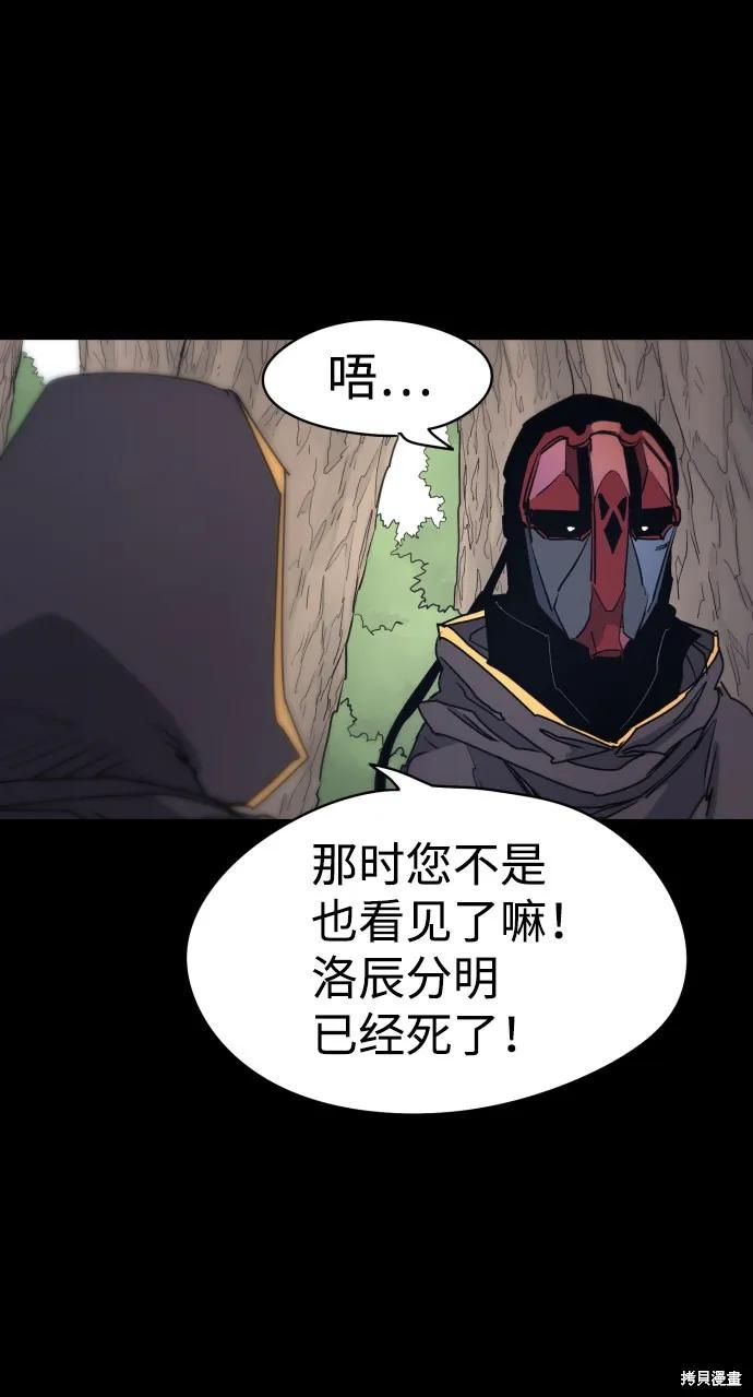 馀火骑士 - 第13话 - 第6张图