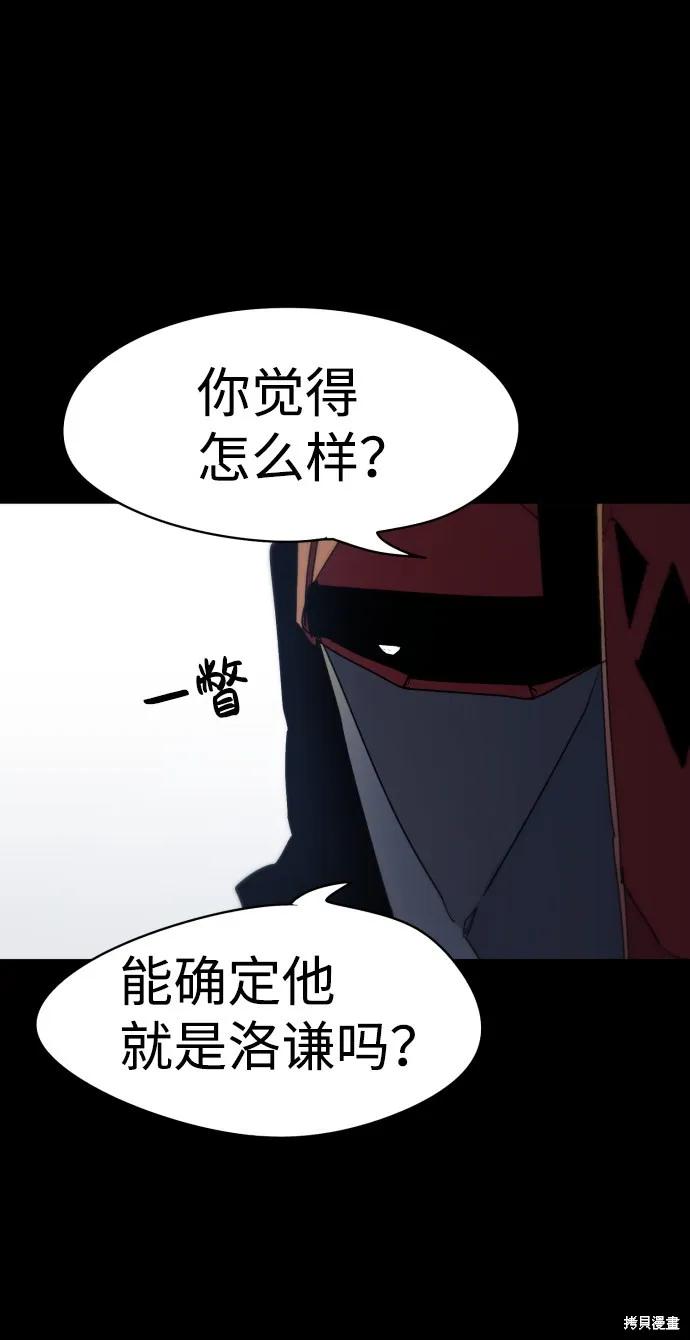 馀火骑士 - 第13话 - 第8张图