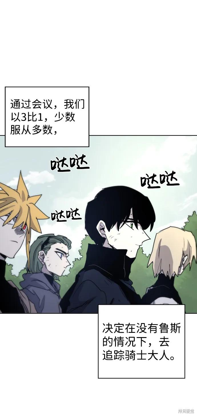 馀火骑士 - 第13话 - 第59张图