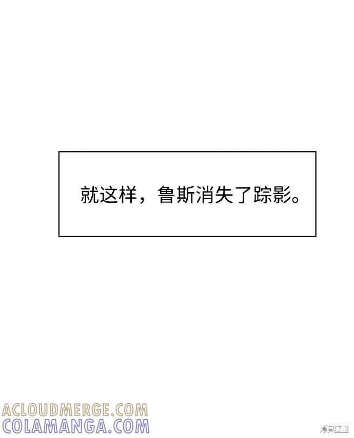 馀火骑士 - 第13话 - 第58张图