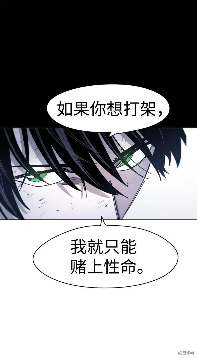 馀火骑士 - 第13话 - 第45张图