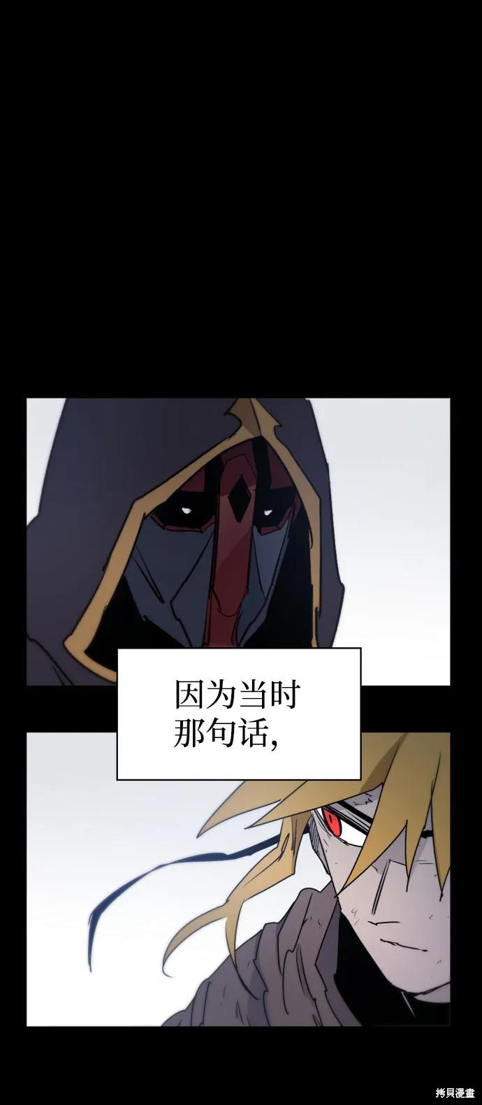 馀火骑士 - 第13话 - 第26张图