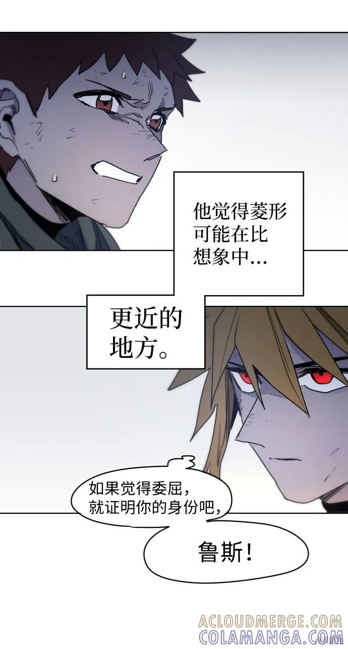 馀火骑士 - 第13话 - 第28张图