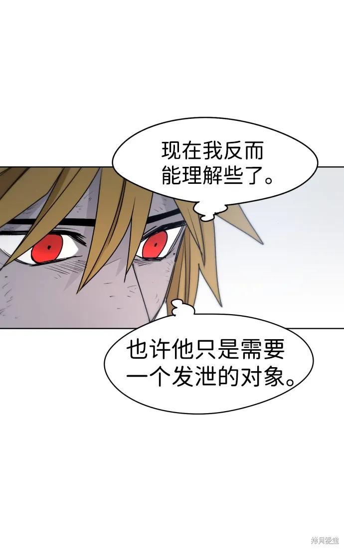 馀火骑士 - 第13话 - 第71张图