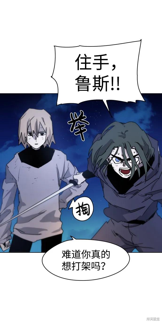 馀火骑士 - 第13话 - 第41张图