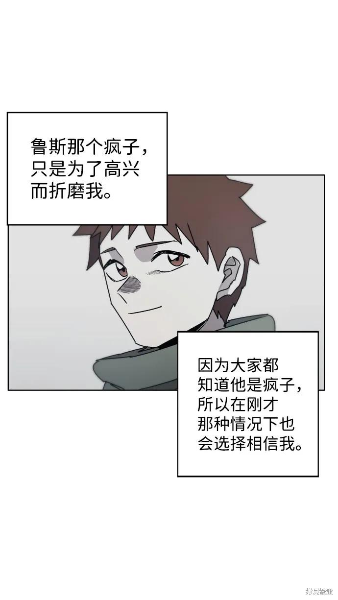 馀火骑士 - 第13话 - 第68张图