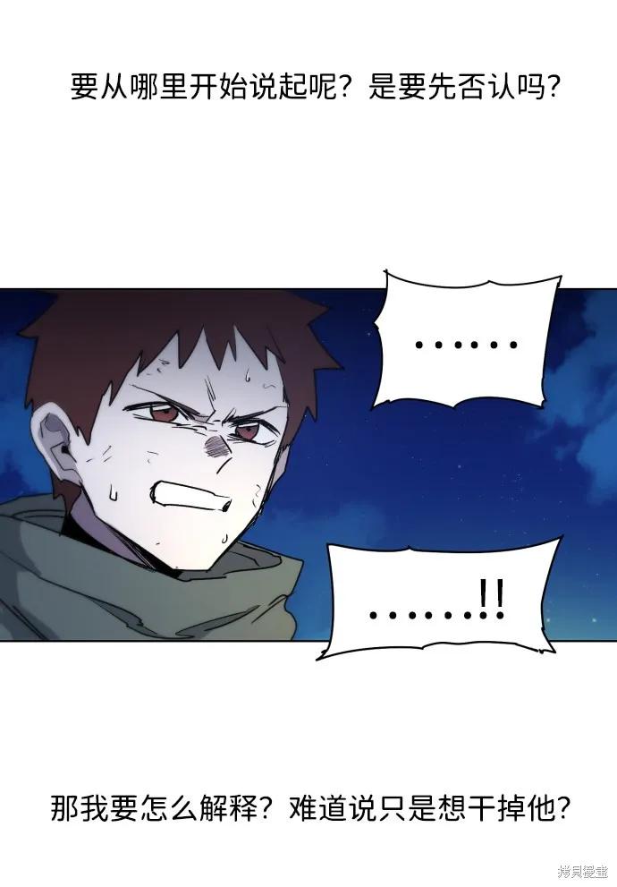 馀火骑士 - 第13话 - 第33张图