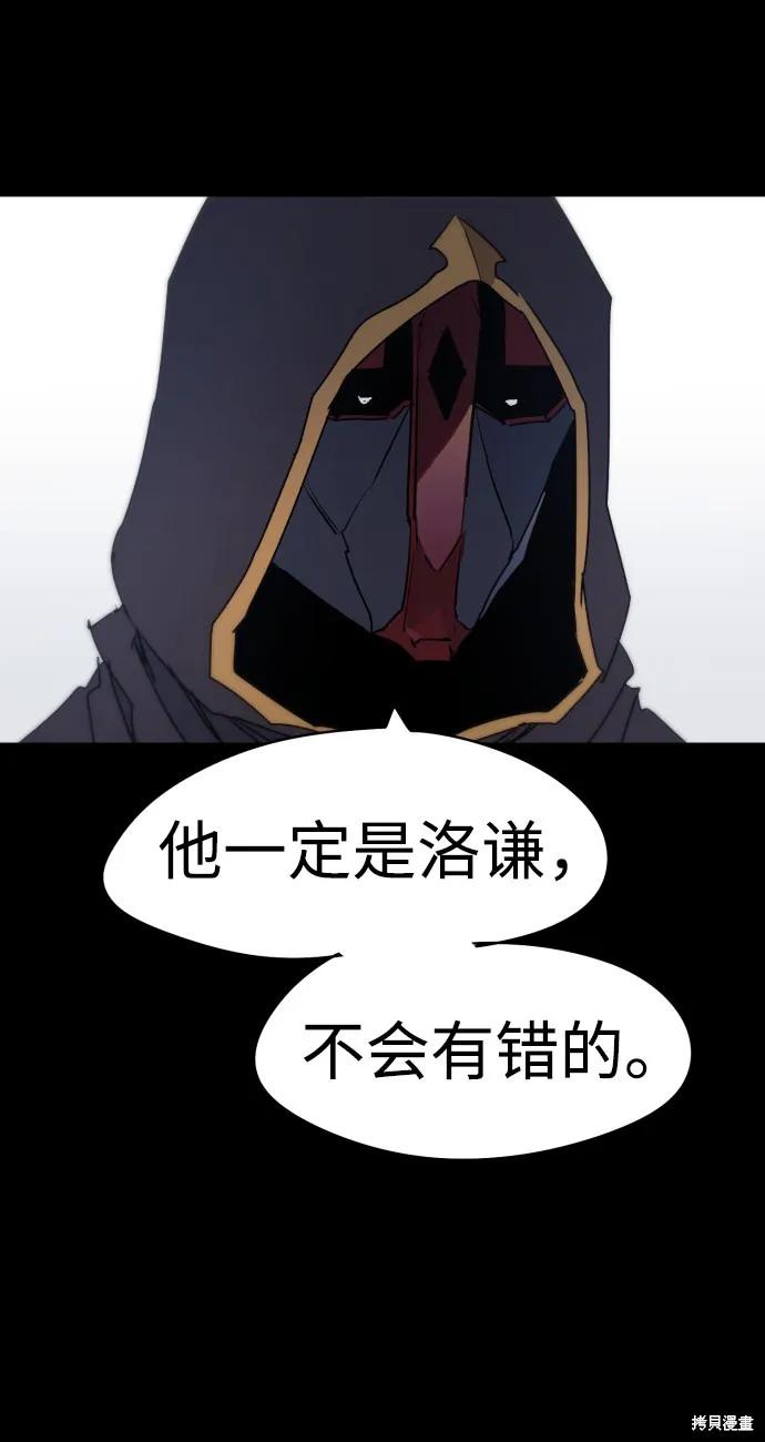 馀火骑士 - 第13话 - 第5张图