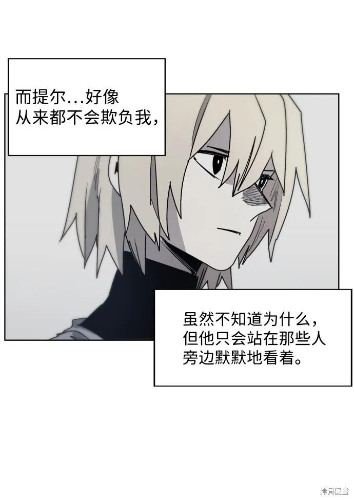 馀火骑士 - 第13话 - 第69张图