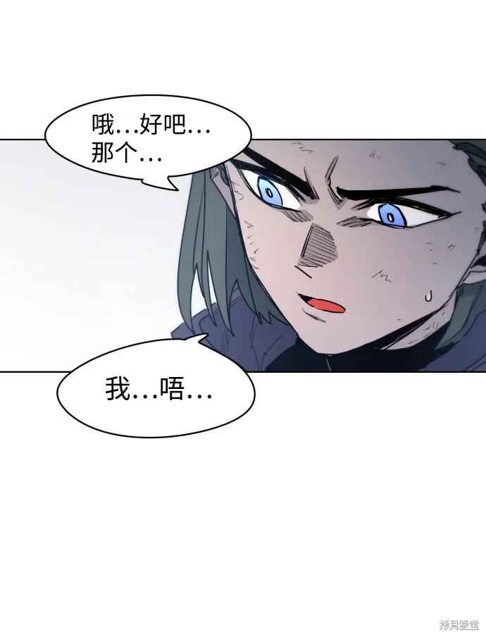 馀火骑士 - 第13话 - 第63张图