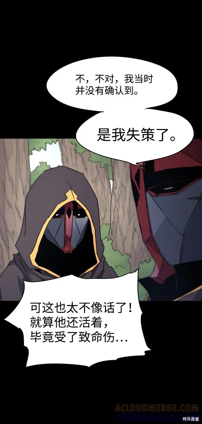 馀火骑士 - 第13话 - 第7张图