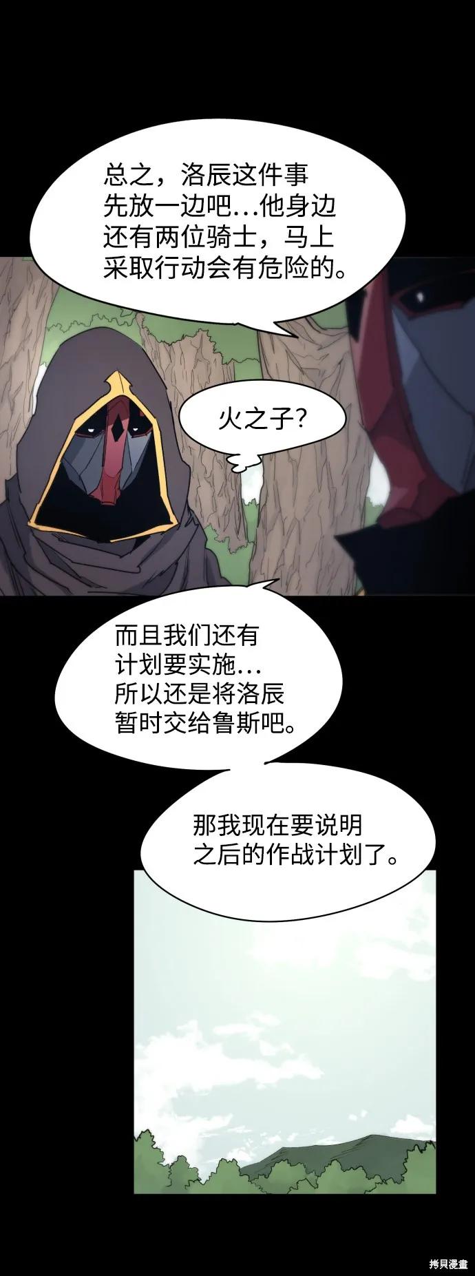 馀火骑士 - 第13话 - 第18张图