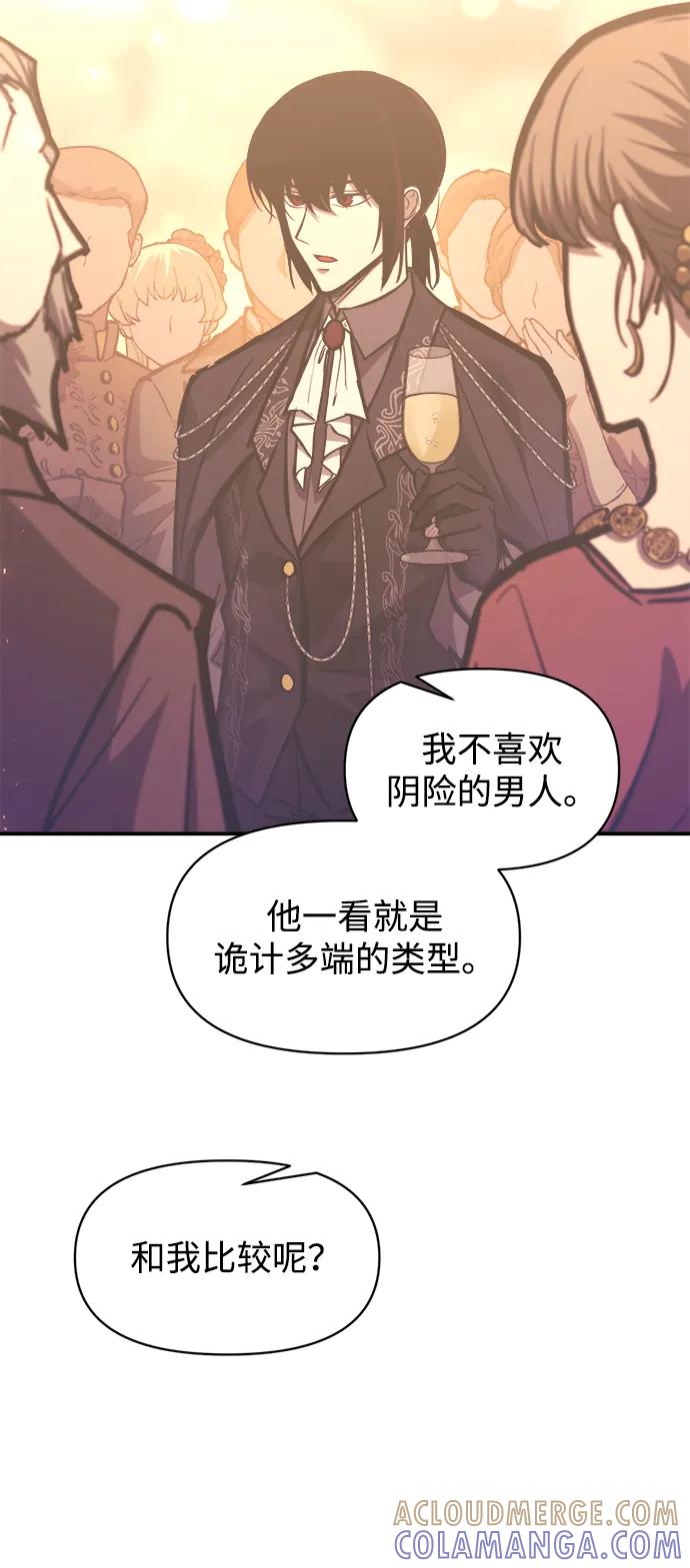 成为塔防游戏里的暴君 第134话 第61页
