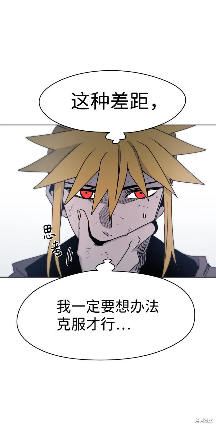 馀火骑士 - 第14话 - 第20张图