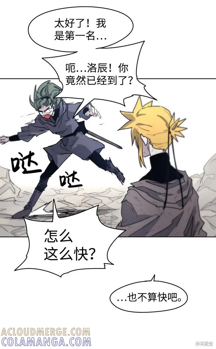 馀火骑士 - 第14话 - 第37张图