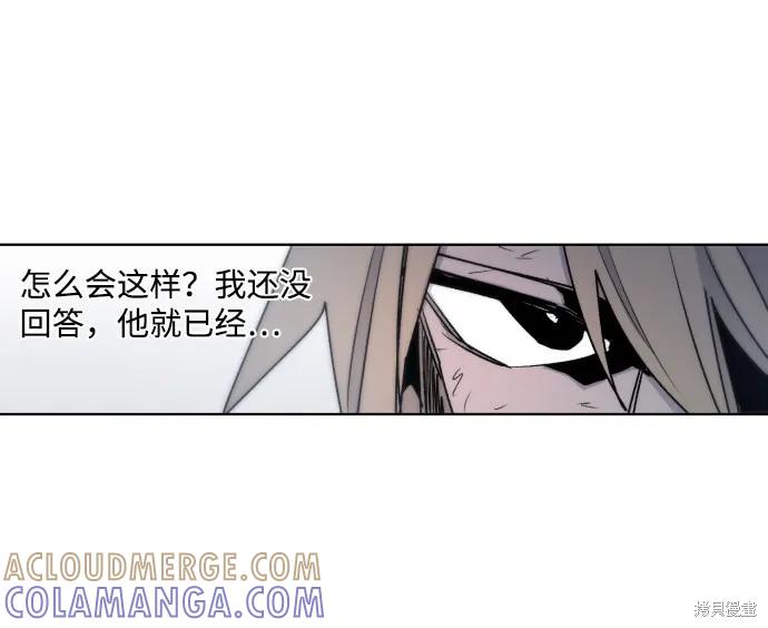 馀火骑士 - 第14话 - 第49张图