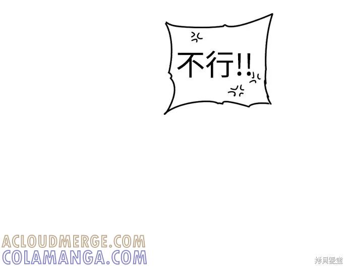 馀火骑士 - 第14话 - 第43张图