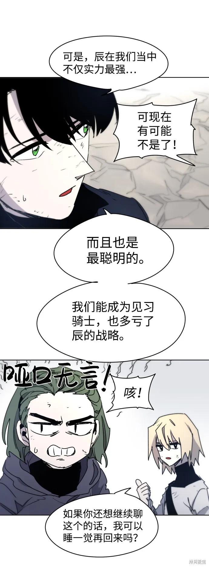 馀火骑士 - 第14话 - 第42张图