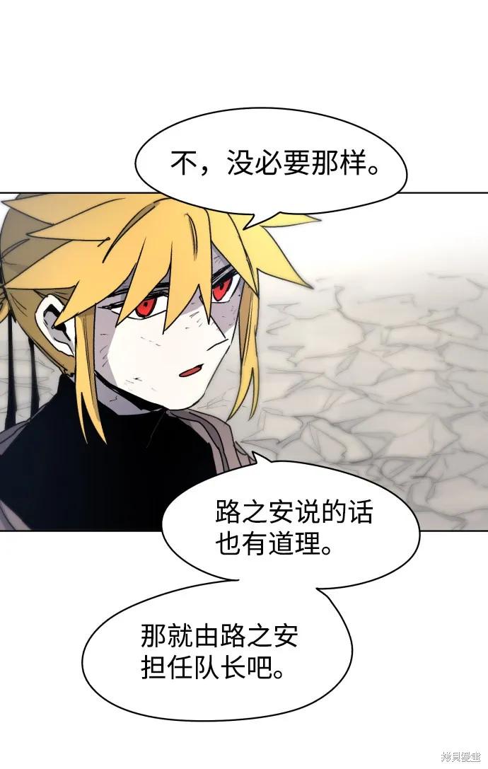 馀火骑士 - 第14话 - 第44张图