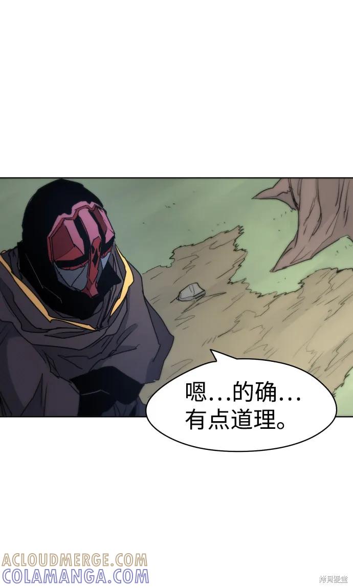 馀火骑士 - 第14话 - 第31张图