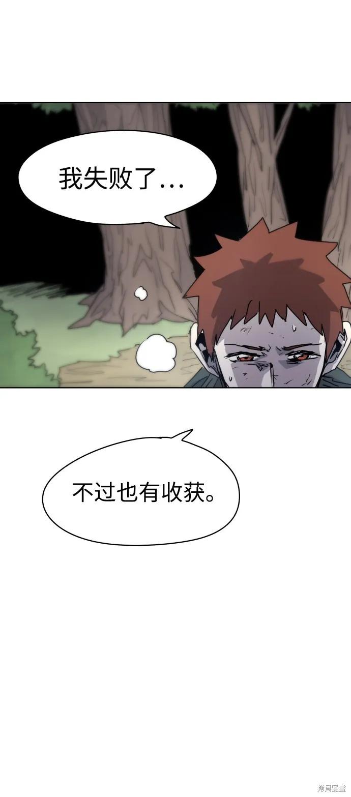 馀火骑士 - 第14话 - 第26张图