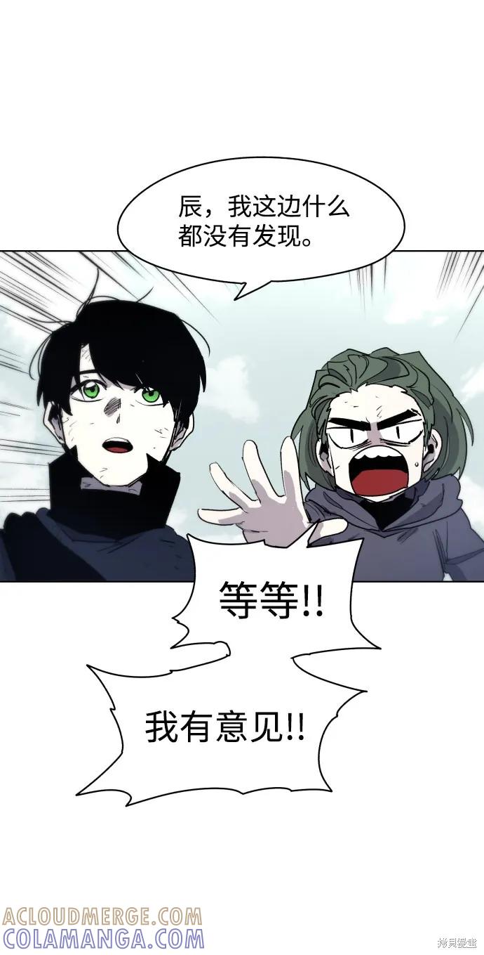 馀火骑士 - 第14话 - 第40张图