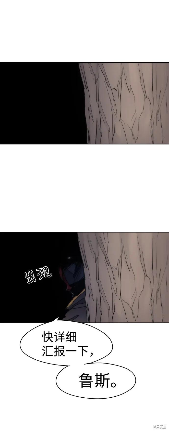 馀火骑士 - 第14话 - 第27张图