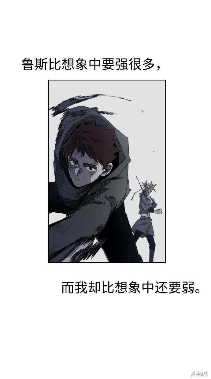 馀火骑士 - 第14话 - 第15张图