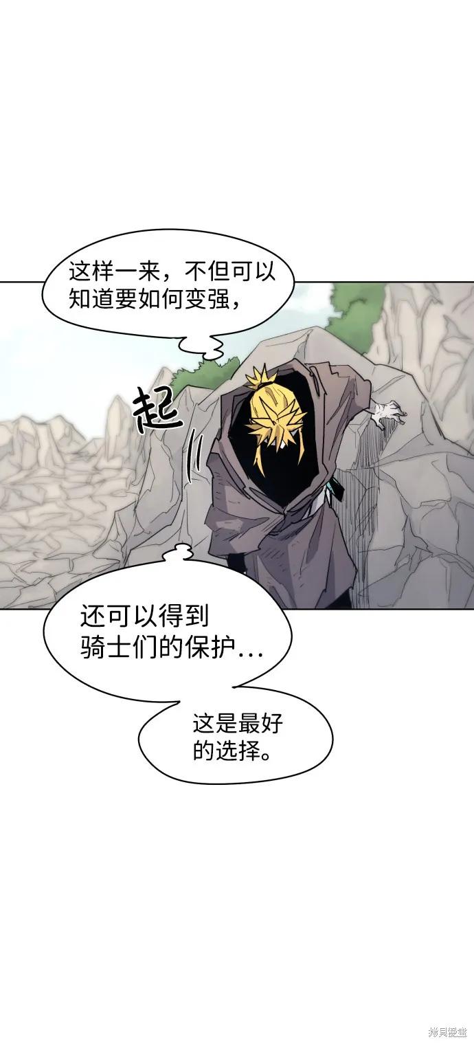 馀火骑士 - 第14话 - 第36张图