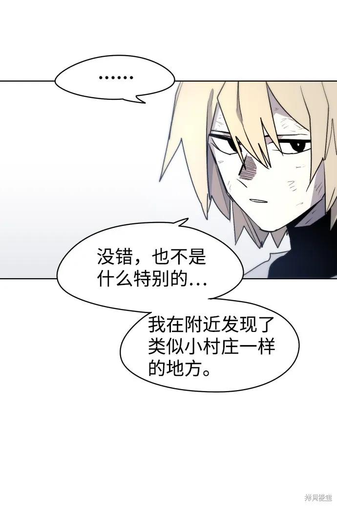 馀火骑士 - 第14话 - 第48张图