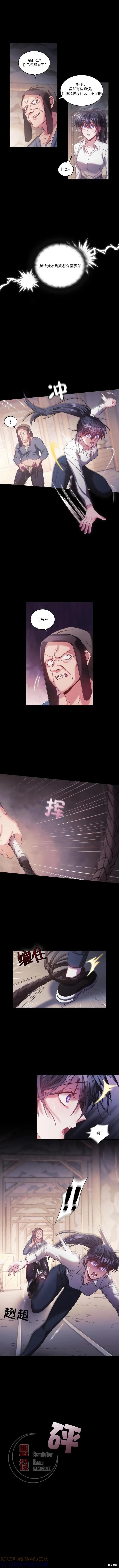 《穿刺我的荆棘》第13话 第4页