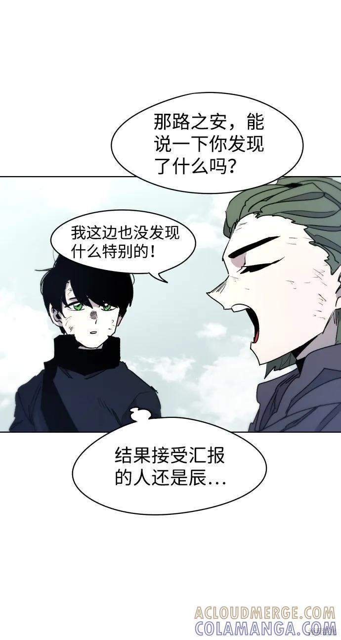 馀火骑士 - 第14话 - 第46张图